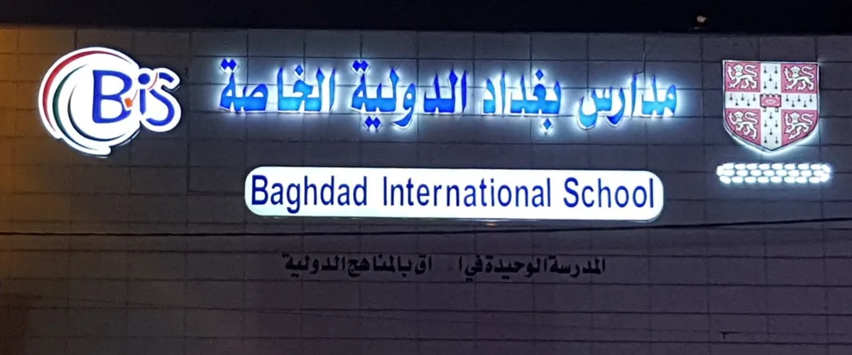 English International School Baghdad, Baghdad
